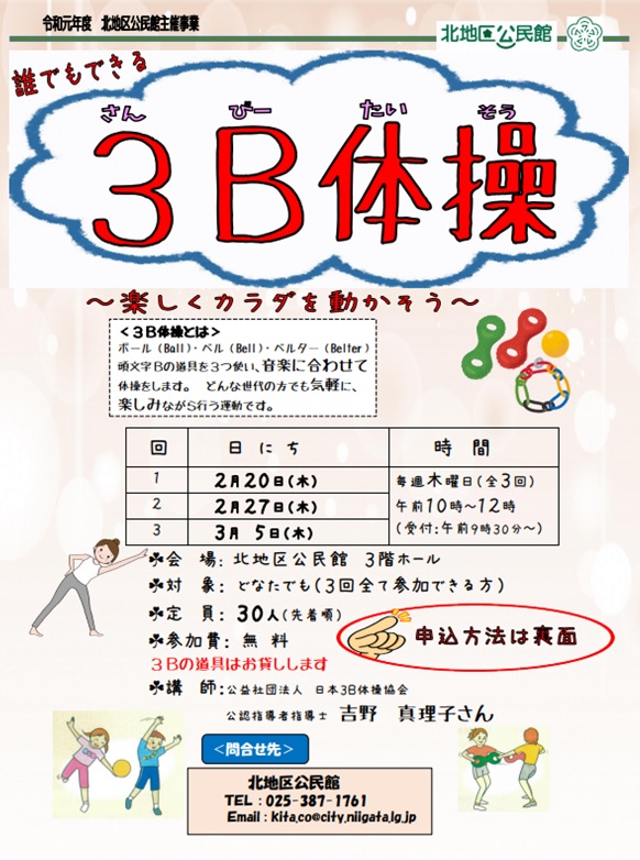 新潟市 2月日 誰でもできる3b体操 にいがたアクティ部 新潟県 女性 高齢者等新規就業促進サイト